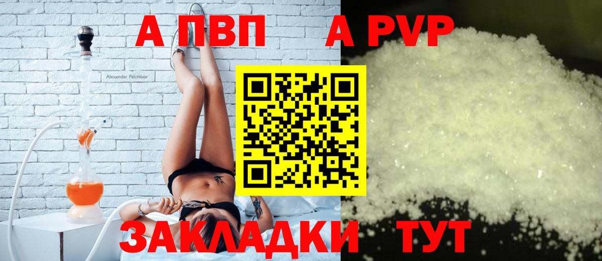 A PVP Соль  даркнет сайт  APVP мука  Вход с VPN  Улан-Удэ  A-PVP мука 