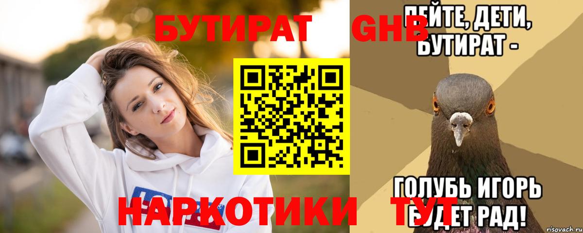Улан-Удэ  Бутират 99%  Вход с VPN 