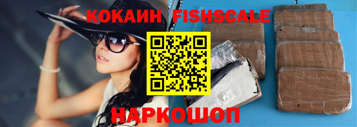 Кокаин  Кокаин 97%  Вход с VPN  КОКАИН Fish Scale  Улан-Удэ 