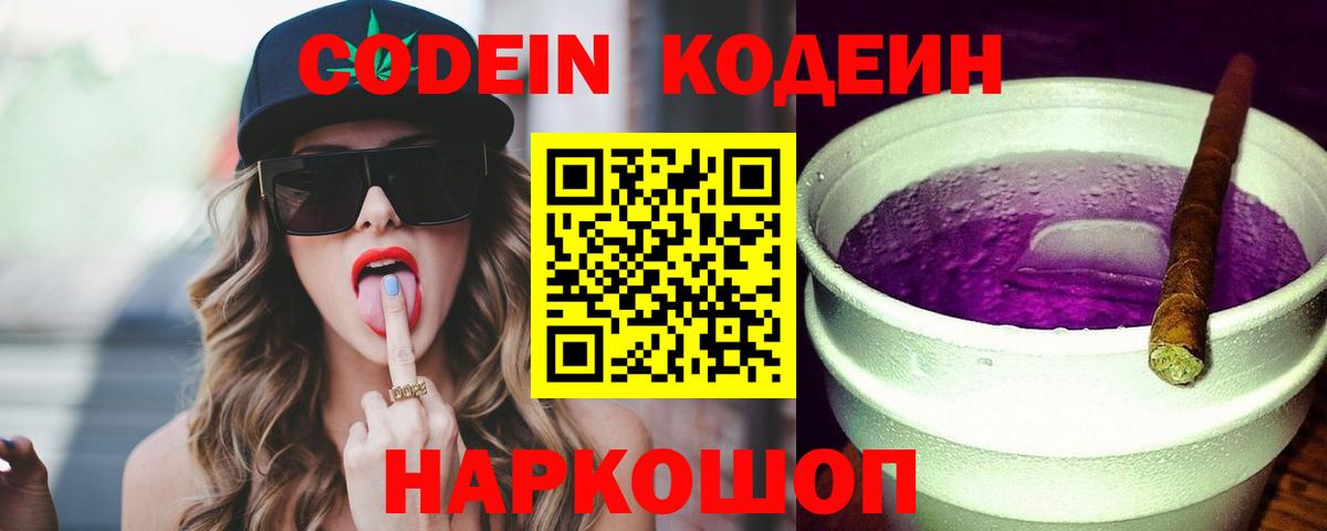Кодеин напиток Lean (лин) Улан-Удэ
