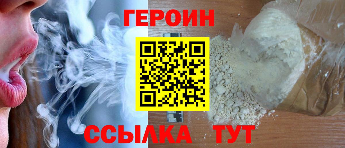 Героин Heroin Улан-Удэ
