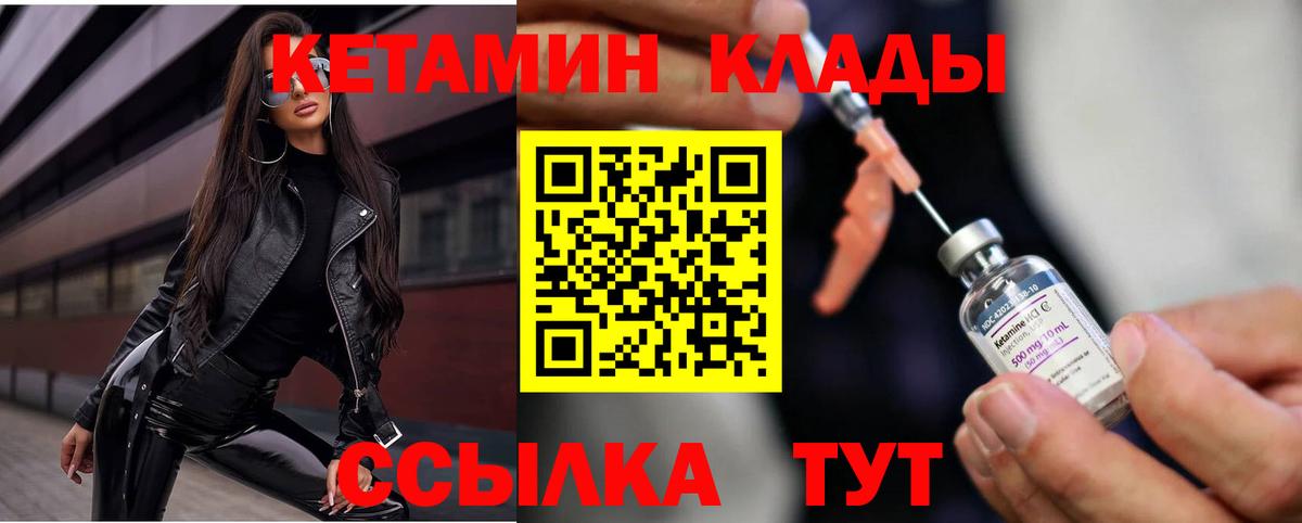 КЕТАМИН ketamine  Вход с VPN  Улан-Удэ 