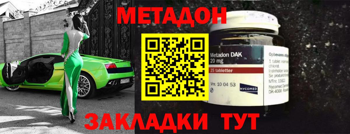 Метадон белоснежный Улан-Удэ